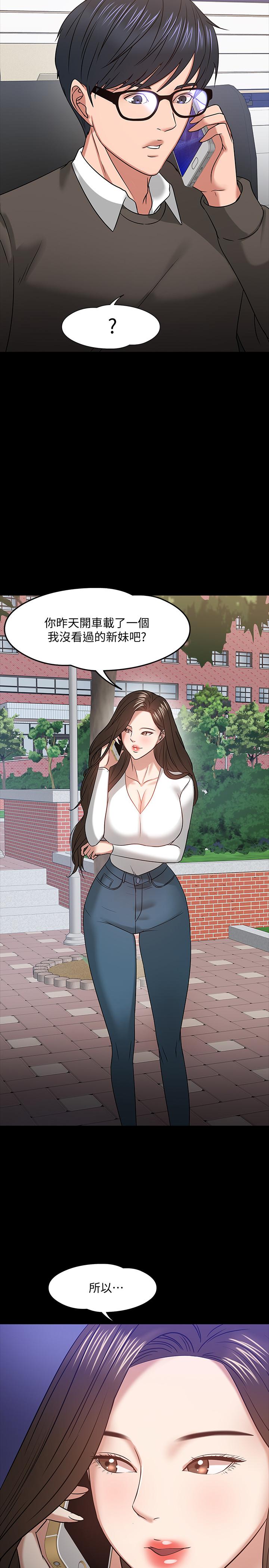 《教授，你還等什麼》漫画 第19話-激戰老同學