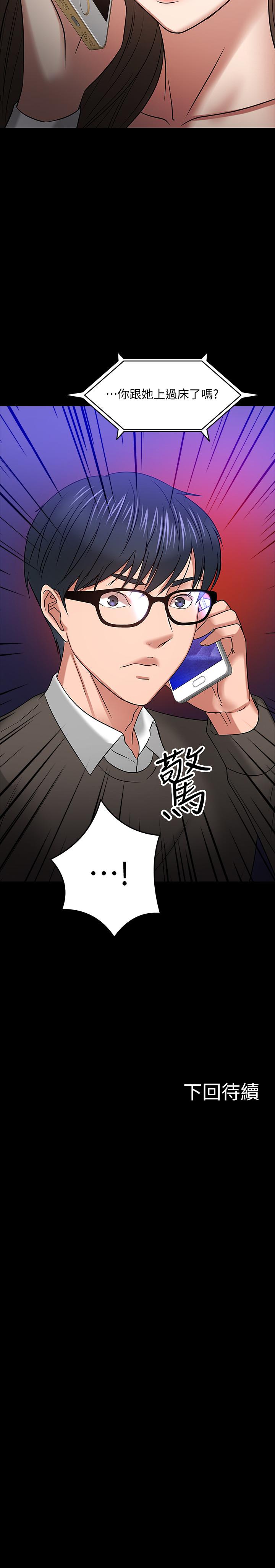 《教授，你還等什麼》漫画 第19話-激戰老同學