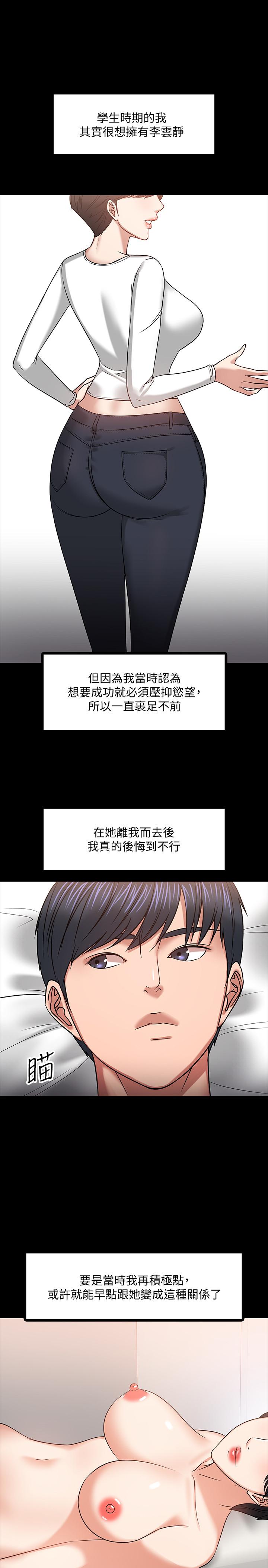 《教授，你還等什麼》漫画 第19話-激戰老同學