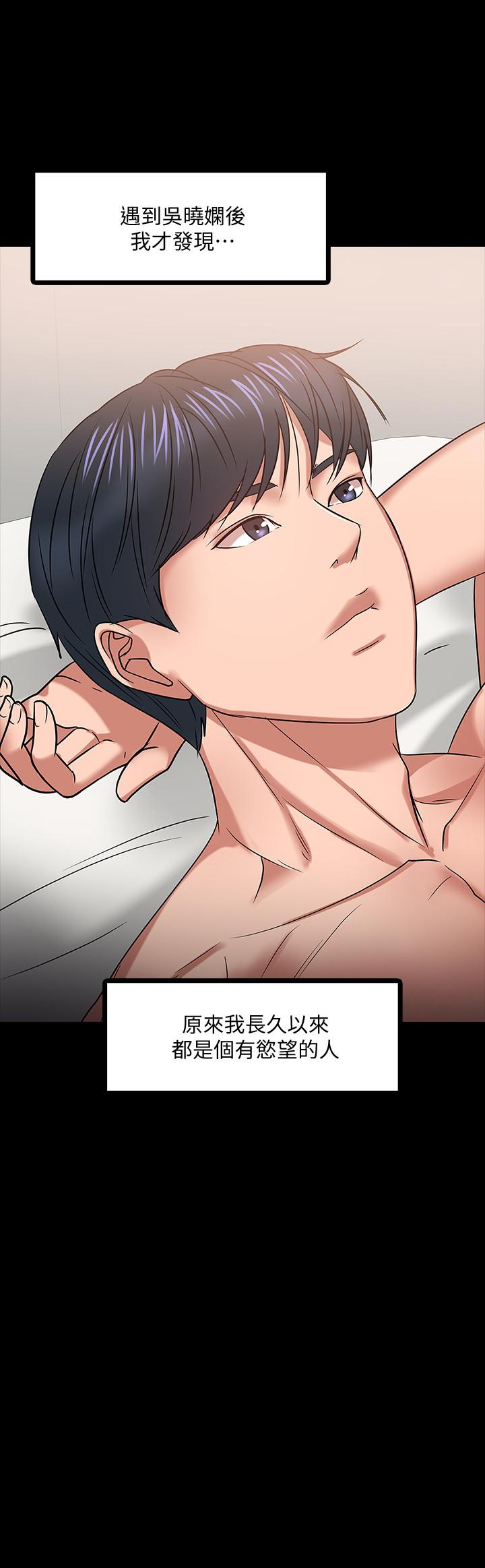 《教授，你還等什麼》漫画 第19話-激戰老同學