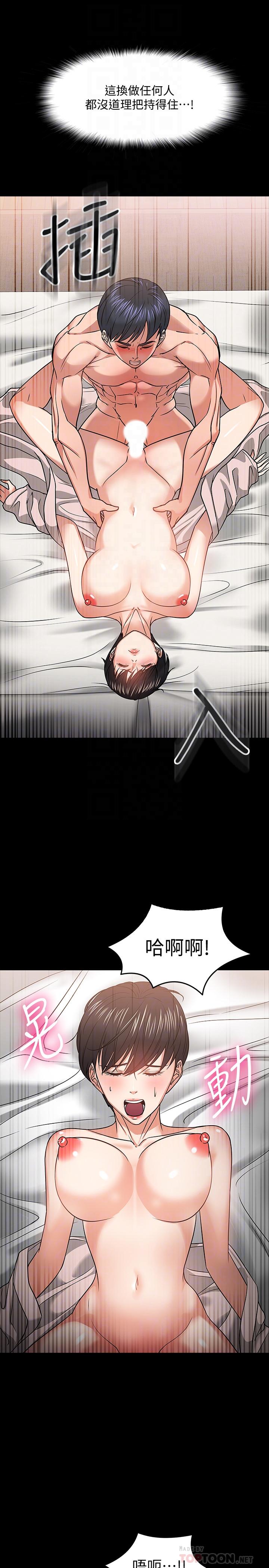《教授，你還等什麼》漫画 第19話-激戰老同學