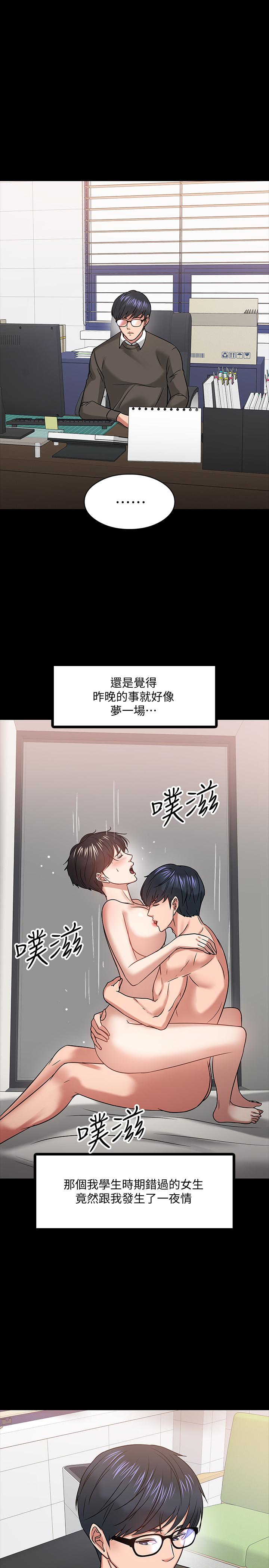 《教授，你還等什麼》漫画 第19話-激戰老同學