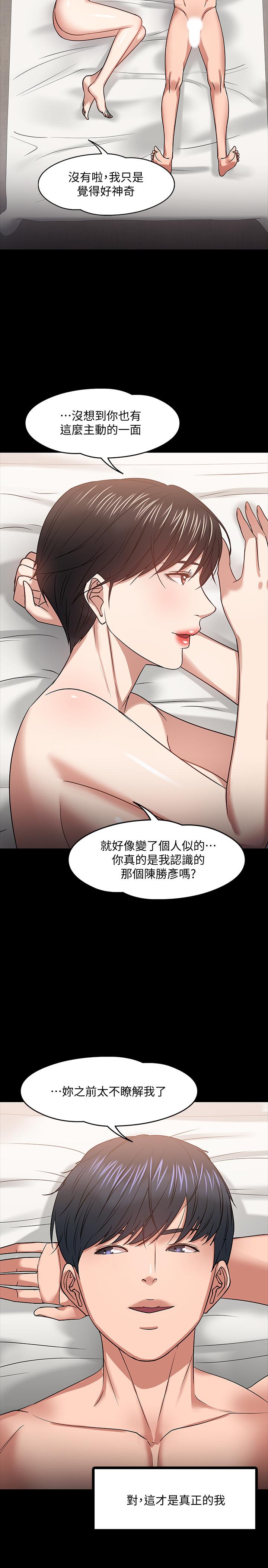 《教授，你還等什麼》漫画 第19話-激戰老同學