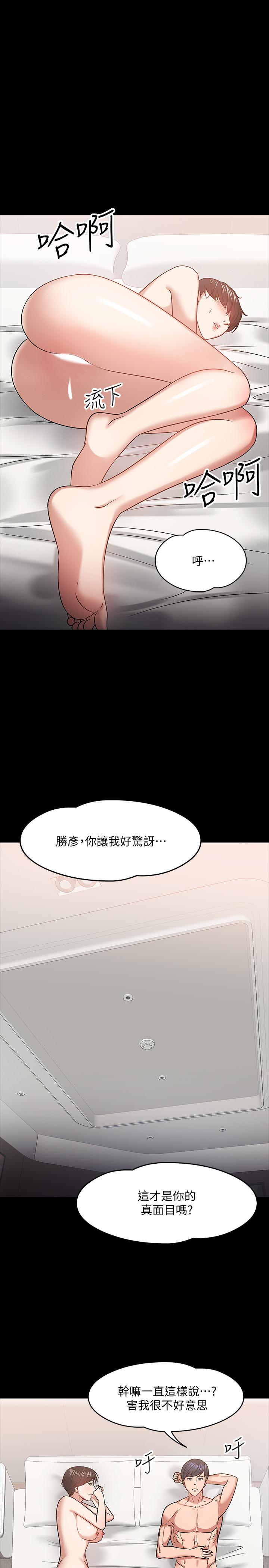 《教授，你還等什麼》漫画 第19話-激戰老同學