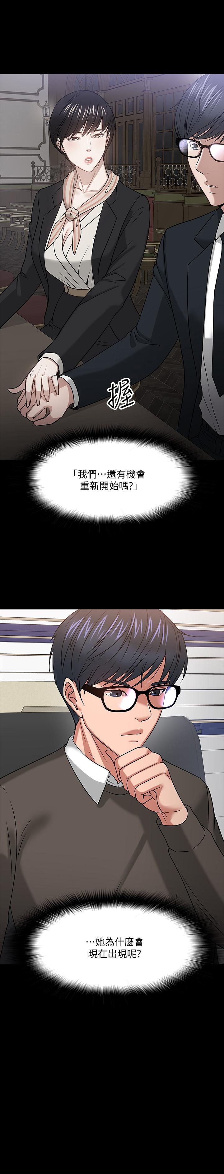 《教授，你還等什麼》漫画 第19話-激戰老同學