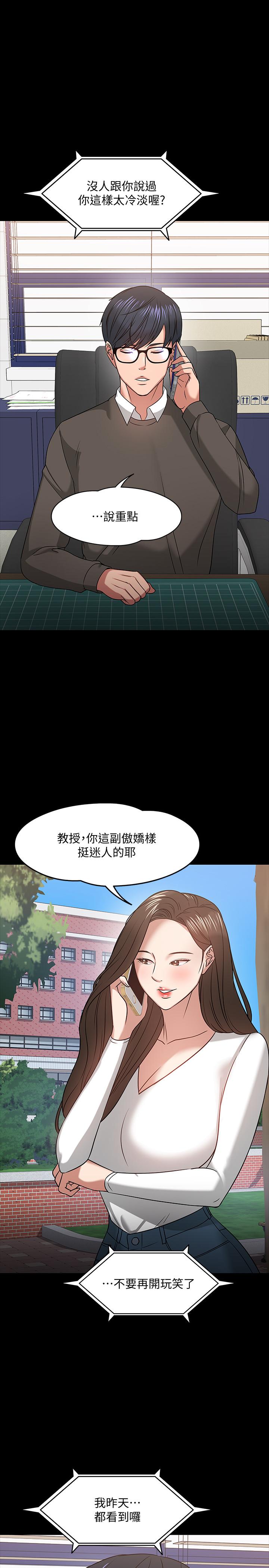 《教授，你還等什麼》漫画 第19話-激戰老同學