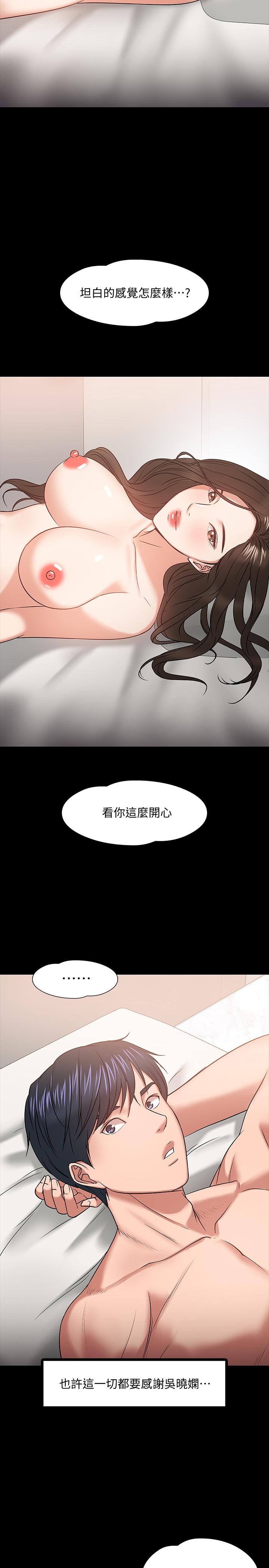 《教授，你還等什麼》漫画 第19話-激戰老同學