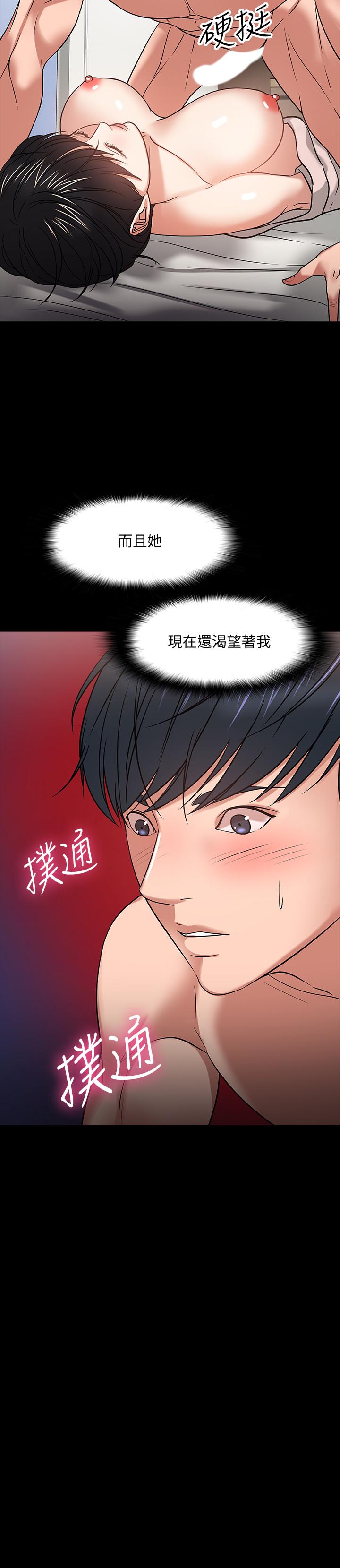 《教授，你還等什麼》漫画 第19話-激戰老同學