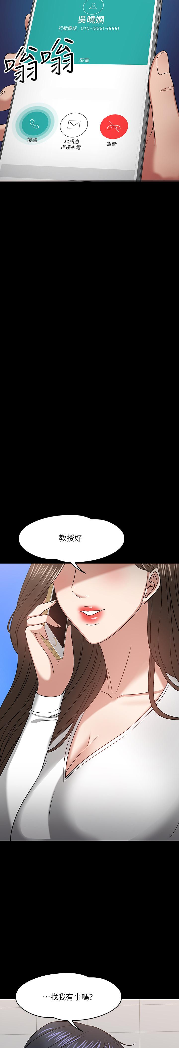 《教授，你還等什麼》漫画 第19話-激戰老同學