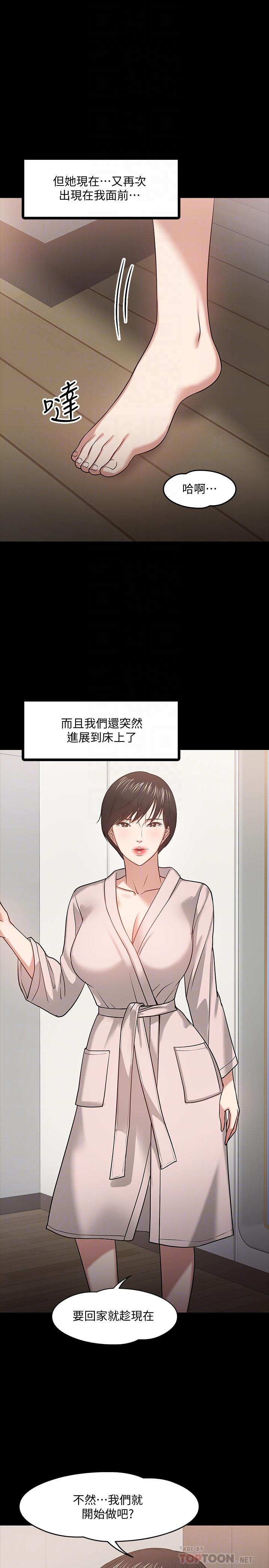 《教授，你還等什麼》漫画 第19話-激戰老同學