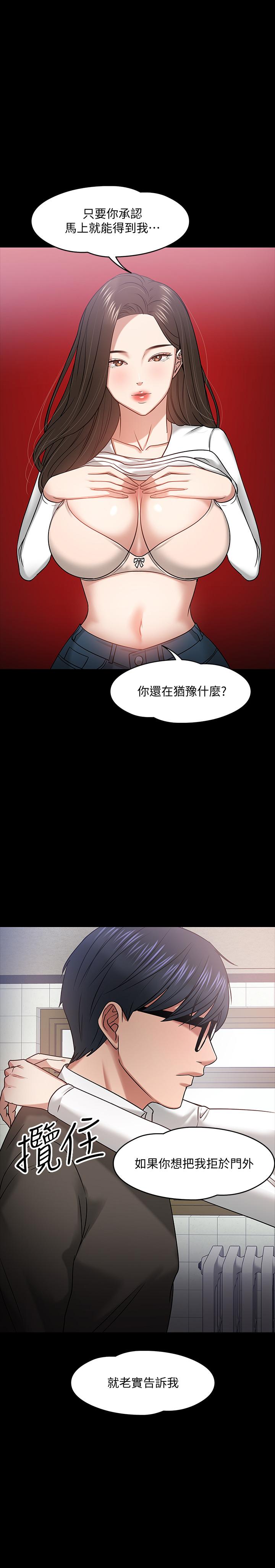 《教授，你還等什麼》漫画 第20話-我要品嚐稚嫩的肉體
