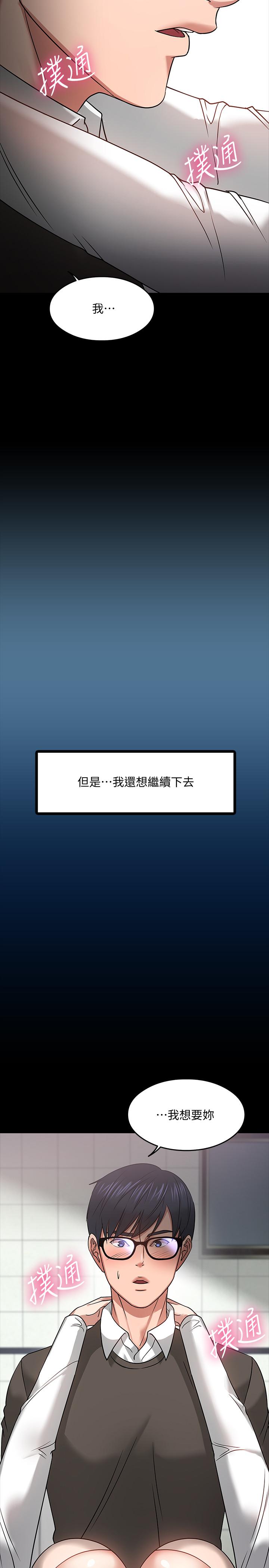 《教授，你還等什麼》漫画 第20話-我要品嚐稚嫩的肉體