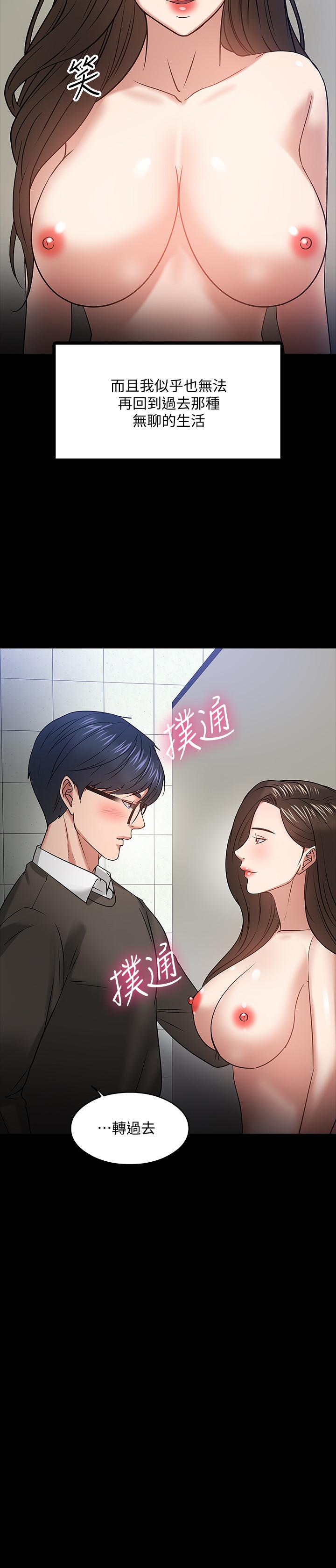 《教授，你還等什麼》漫画 第20話-我要品嚐稚嫩的肉體