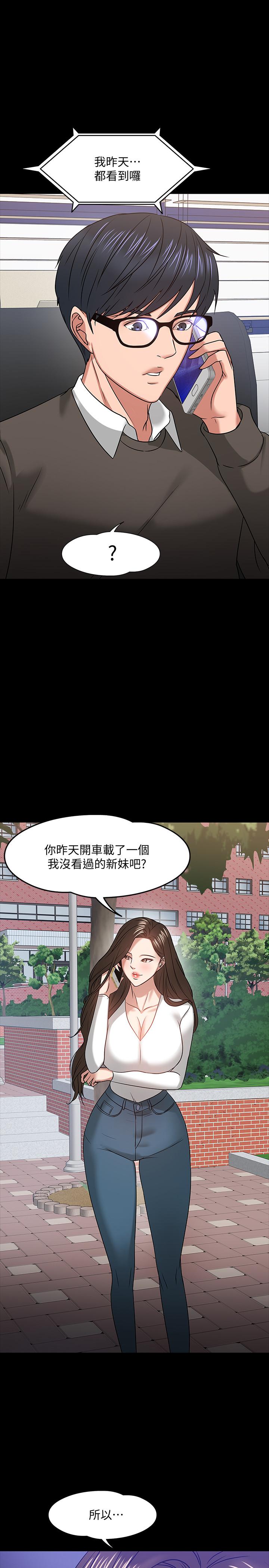 《教授，你還等什麼》漫画 第20話-我要品嚐稚嫩的肉體
