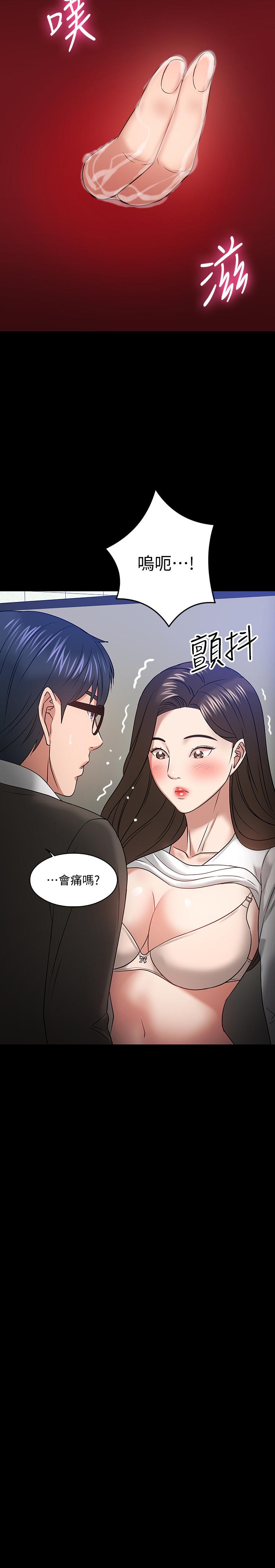 《教授，你還等什麼》漫画 第20話-我要品嚐稚嫩的肉體