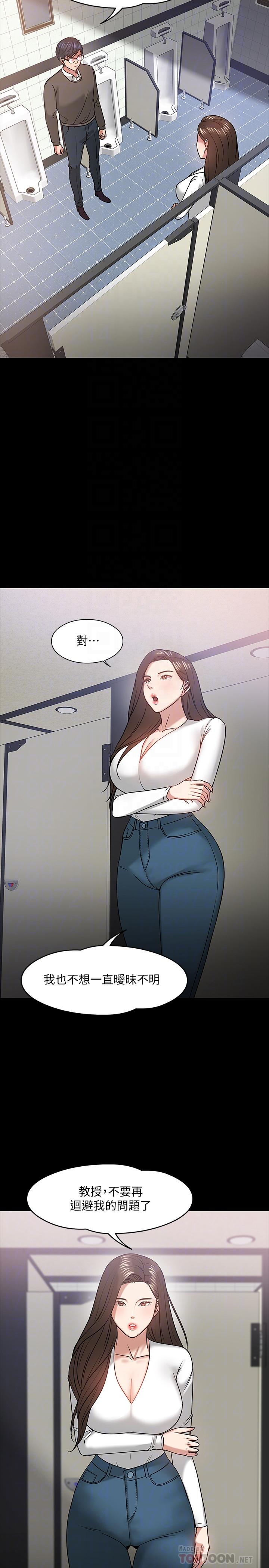 《教授，你還等什麼》漫画 第20話-我要品嚐稚嫩的肉體