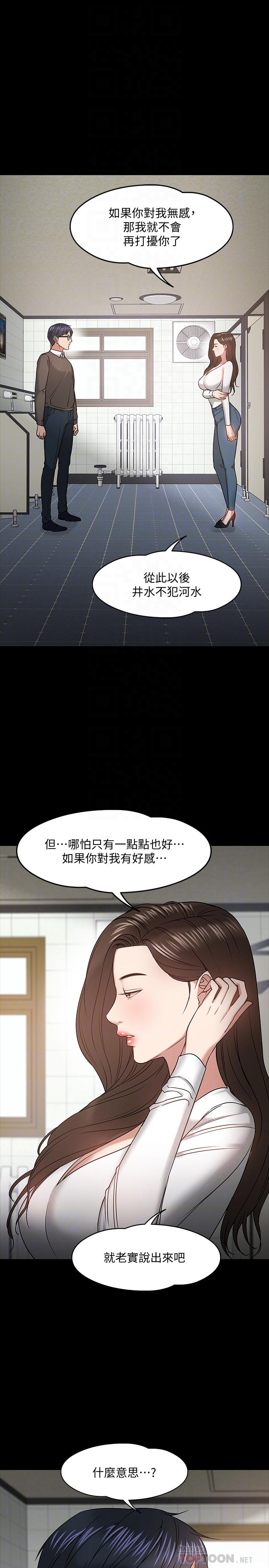 《教授，你還等什麼》漫画 第20話-我要品嚐稚嫩的肉體