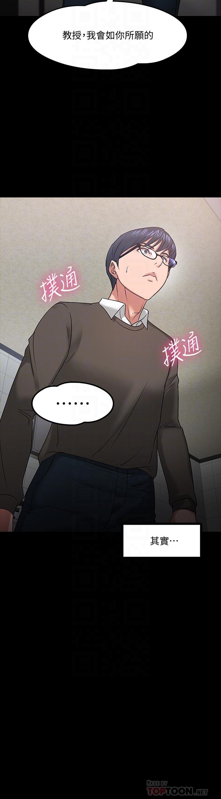 《教授，你還等什麼》漫画 第20話-我要品嚐稚嫩的肉體