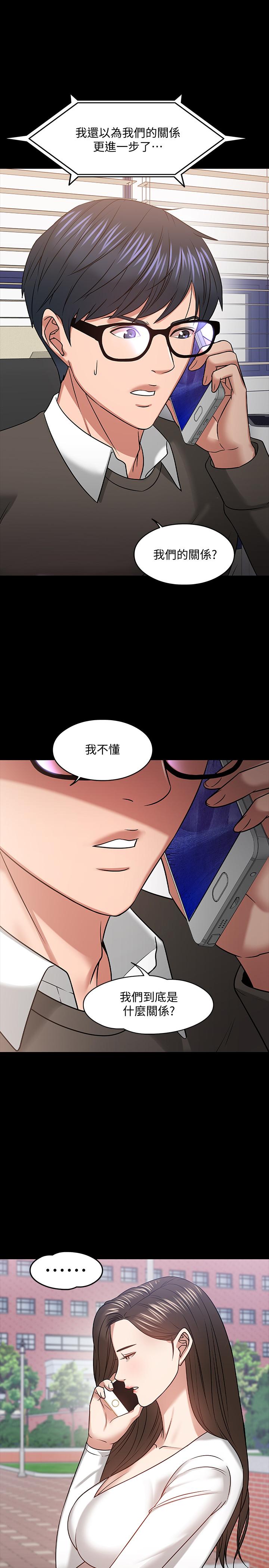 《教授，你還等什麼》漫画 第20話-我要品嚐稚嫩的肉體