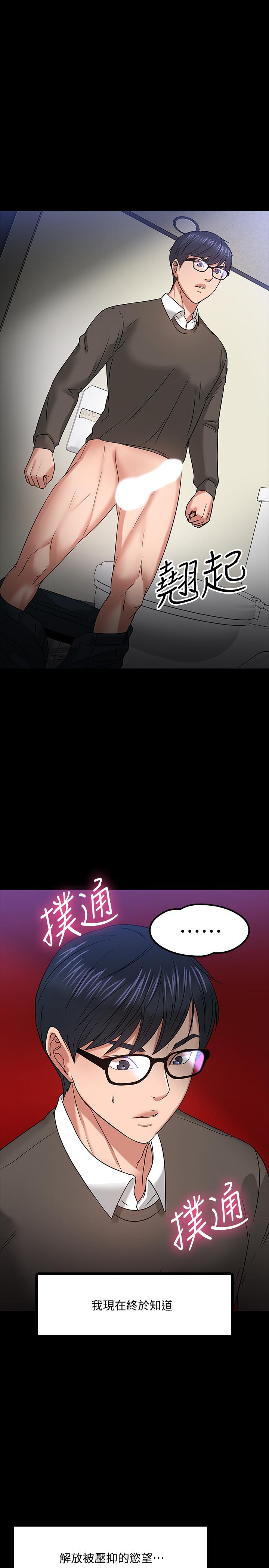 《教授，你還等什麼》漫画 第20話-我要品嚐稚嫩的肉體