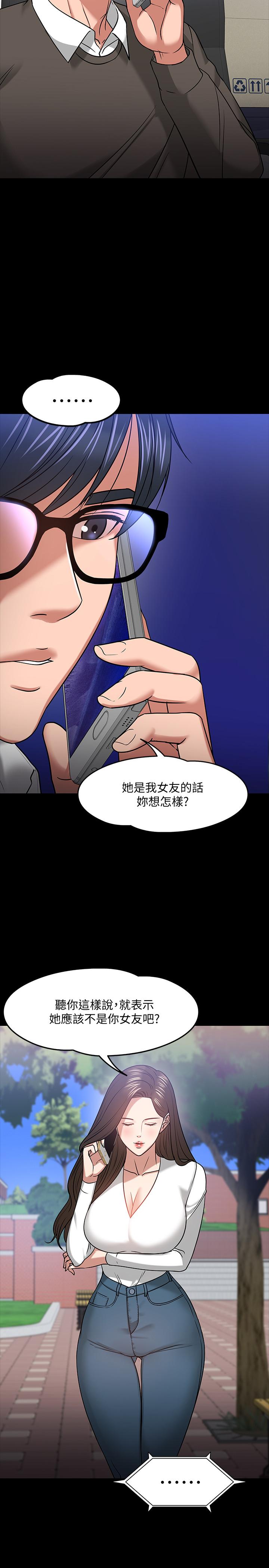 《教授，你還等什麼》漫画 第20話-我要品嚐稚嫩的肉體