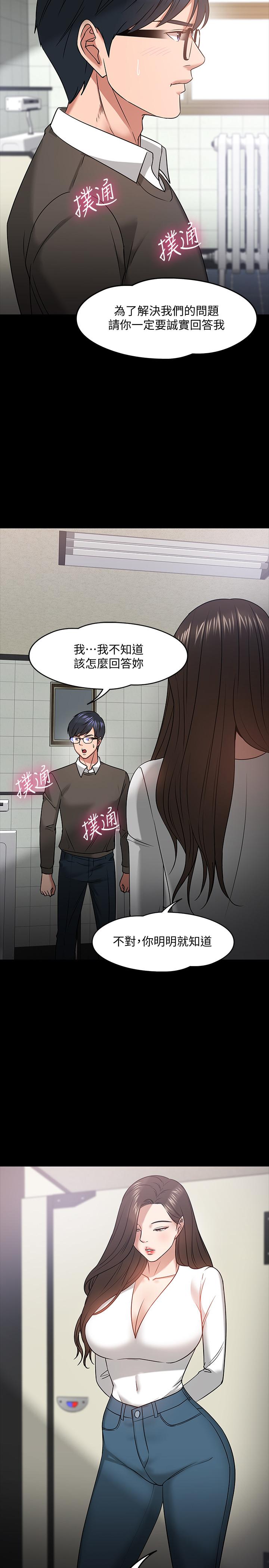 《教授，你還等什麼》漫画 第20話-我要品嚐稚嫩的肉體