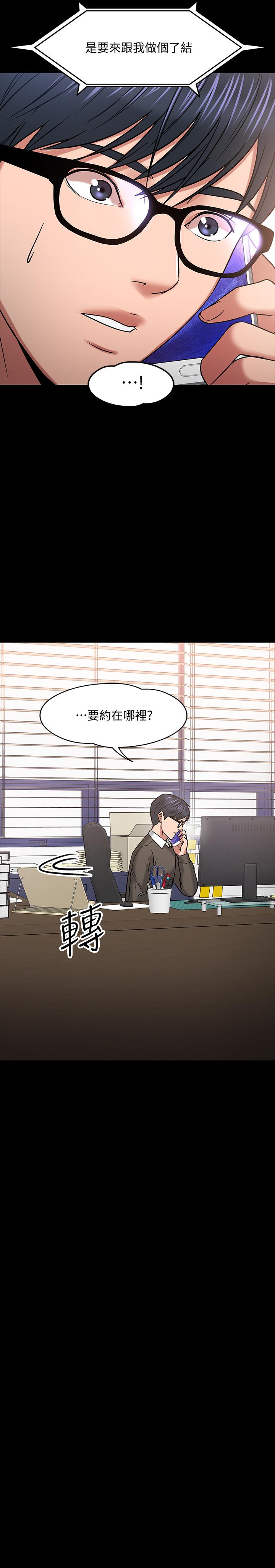 《教授，你還等什麼》漫画 第20話-我要品嚐稚嫩的肉體