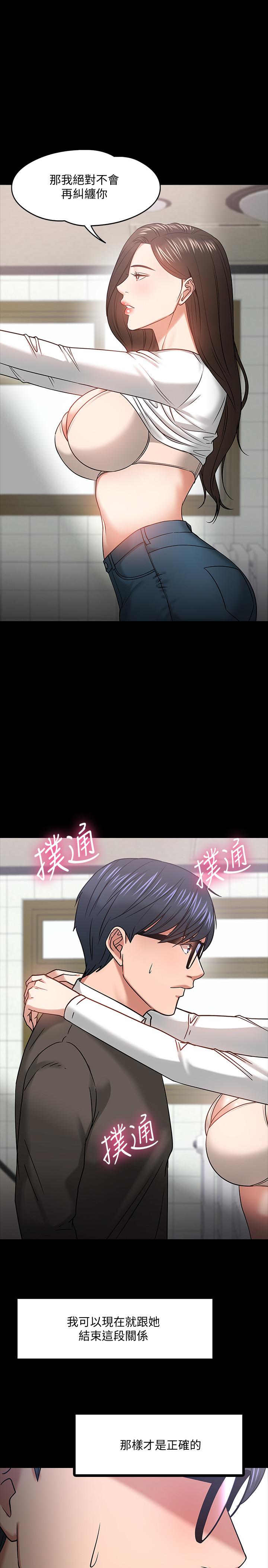 《教授，你還等什麼》漫画 第20話-我要品嚐稚嫩的肉體