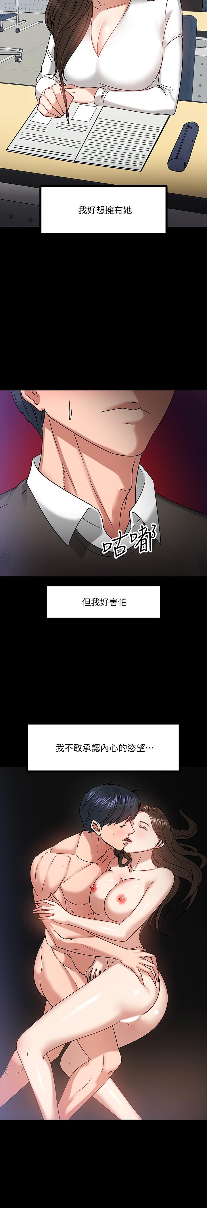 《教授，你還等什麼》漫画 第20話-我要品嚐稚嫩的肉體