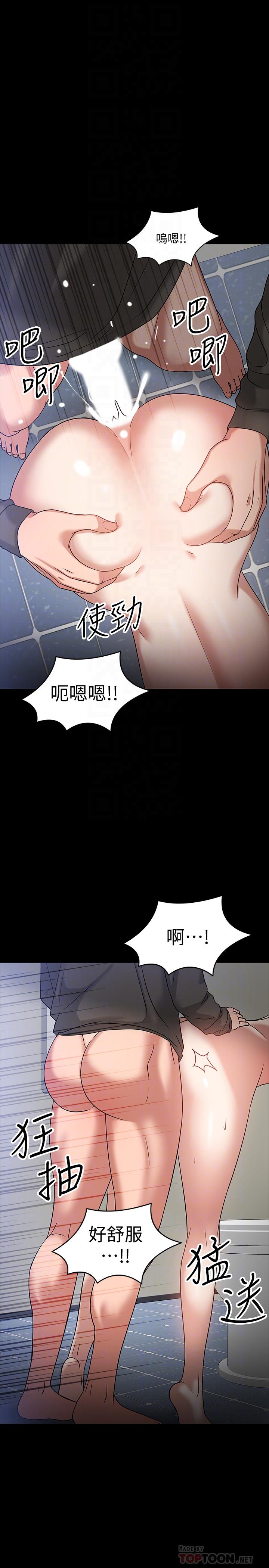 《教授，你還等什麼》漫画 第21話-與學生建立不當關係