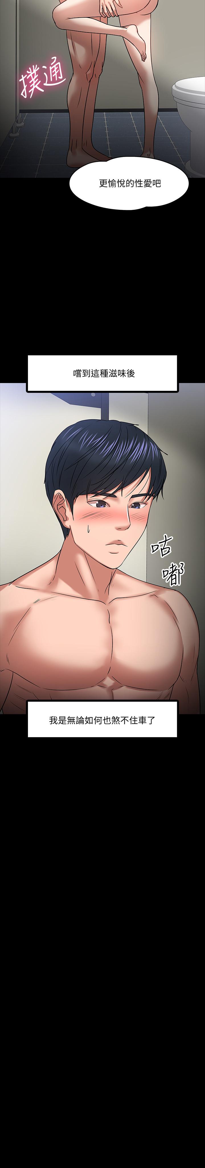 《教授，你還等什麼》漫画 第21話-與學生建立不當關係