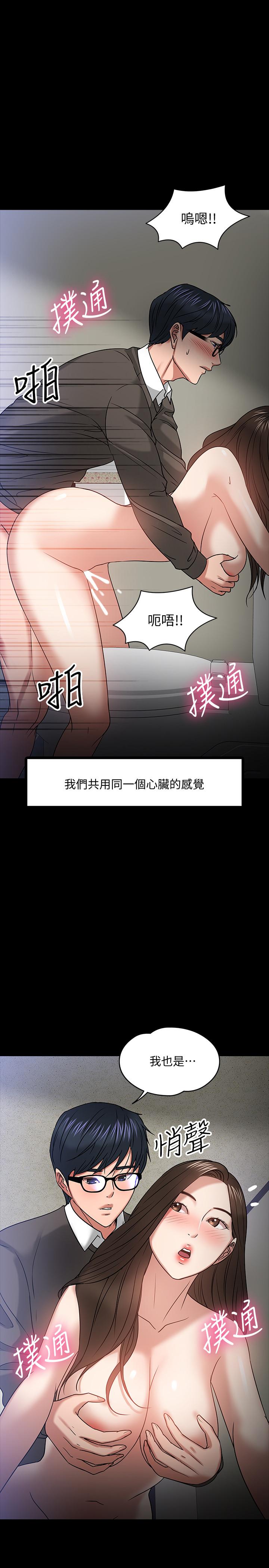 《教授，你還等什麼》漫画 第21話-與學生建立不當關係