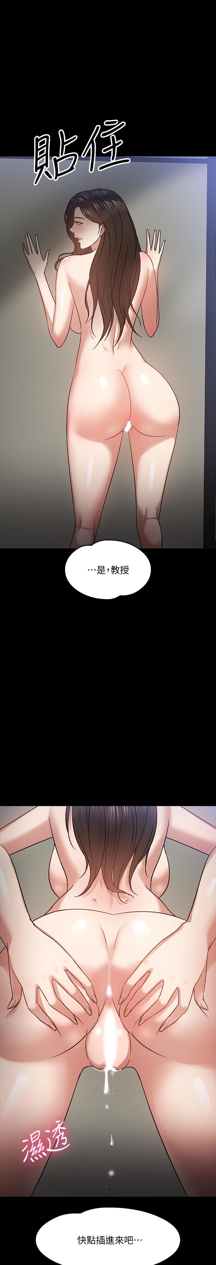 《教授，你還等什麼》漫画 第21話-與學生建立不當關係