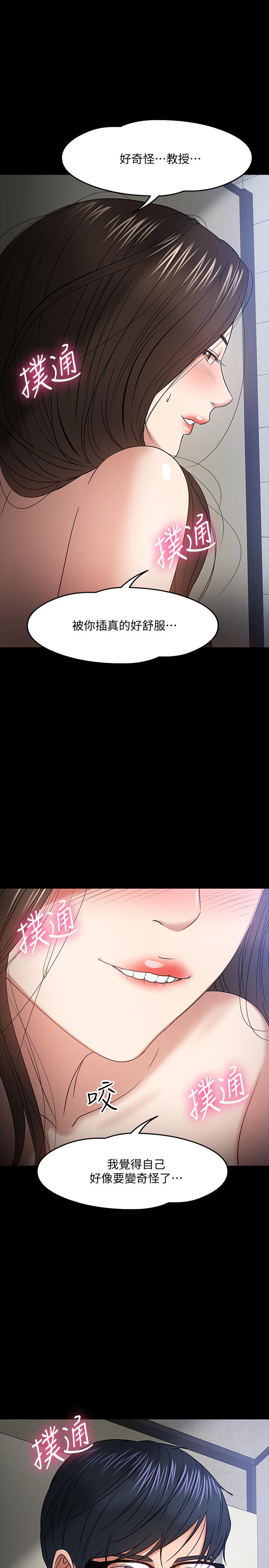 《教授，你還等什麼》漫画 第21話-與學生建立不當關係