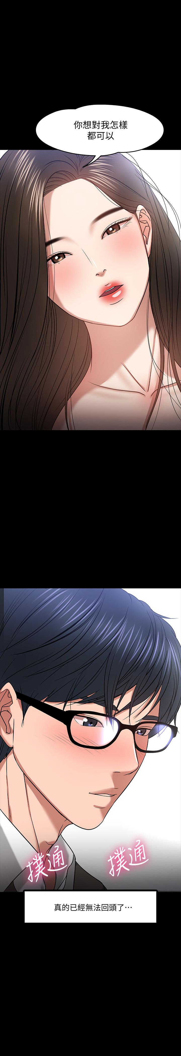 《教授，你還等什麼》漫画 第21話-與學生建立不當關係