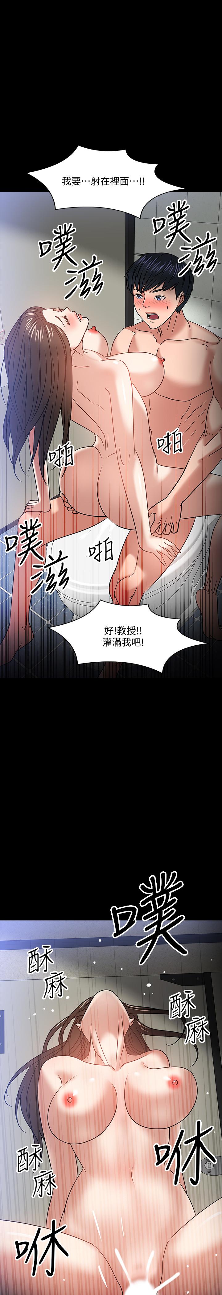 《教授，你還等什麼》漫画 第21話-與學生建立不當關係
