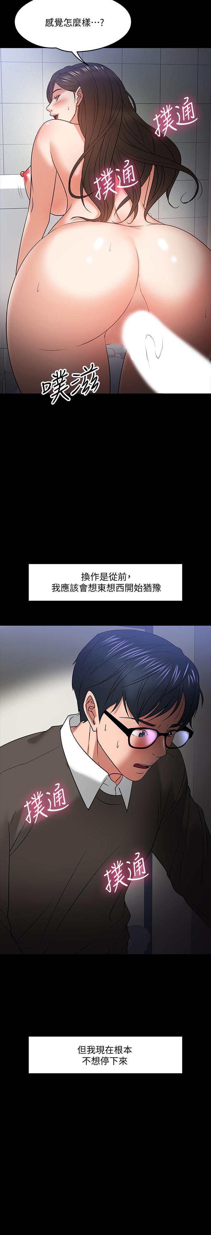《教授，你還等什麼》漫画 第21話-與學生建立不當關係