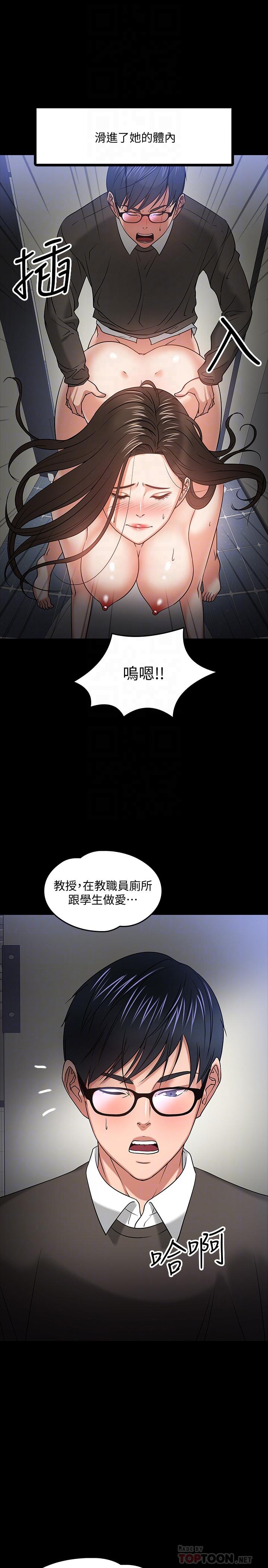 《教授，你還等什麼》漫画 第21話-與學生建立不當關係
