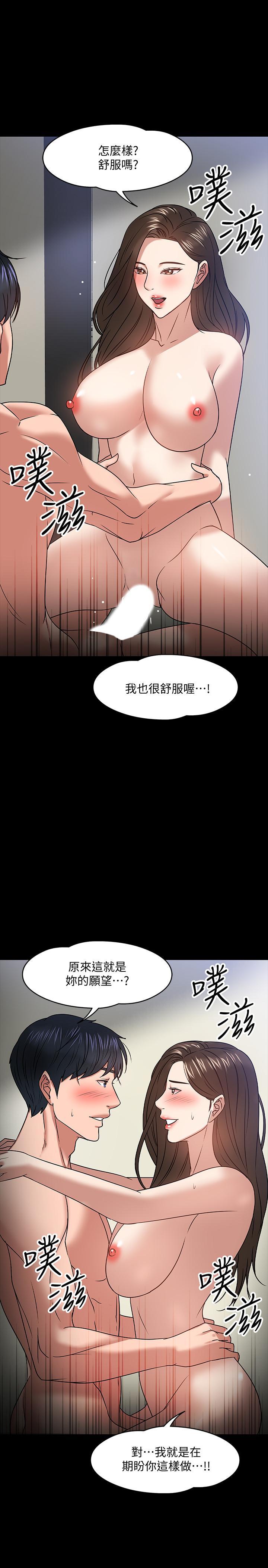 《教授，你還等什麼》漫画 第21話-與學生建立不當關係