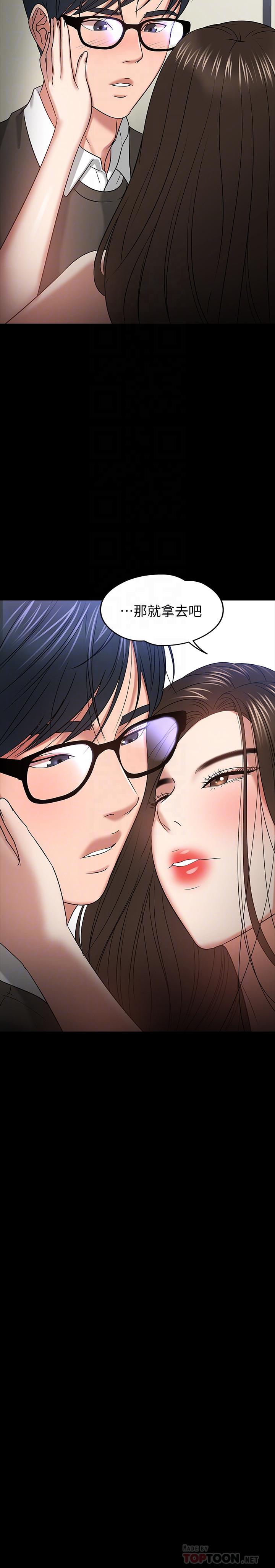 《教授，你還等什麼》漫画 第21話-與學生建立不當關係