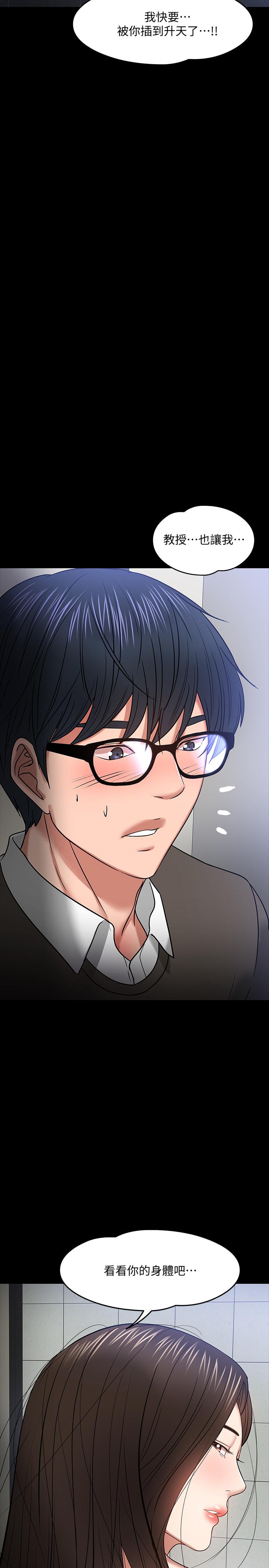 《教授，你還等什麼》漫画 第21話-與學生建立不當關係