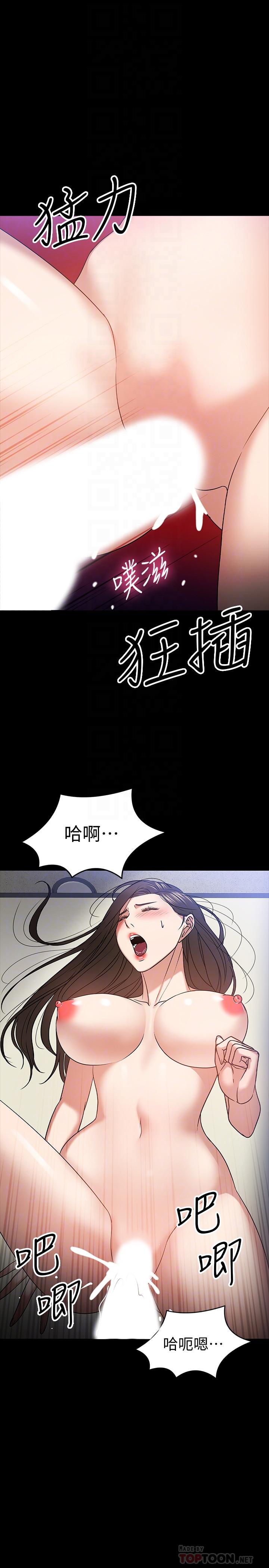 《教授，你還等什麼》漫画 第21話-與學生建立不當關係