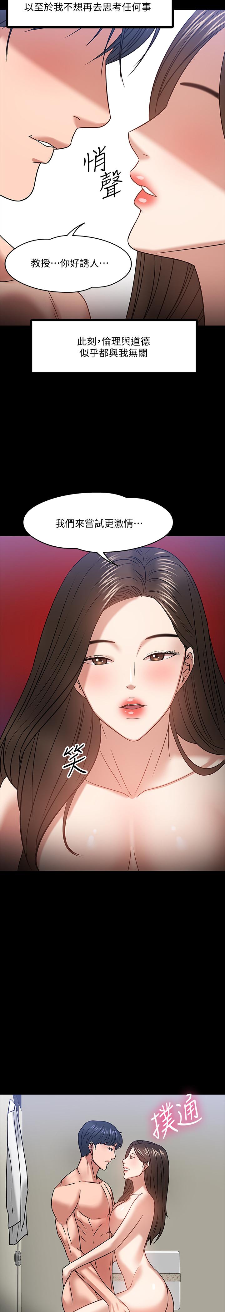 《教授，你還等什麼》漫画 第21話-與學生建立不當關係