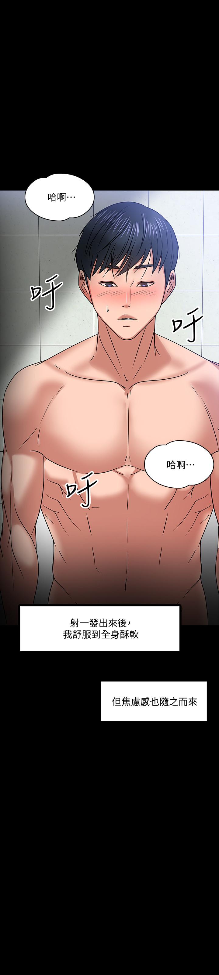 《教授，你還等什麼》漫画 第21話-與學生建立不當關係