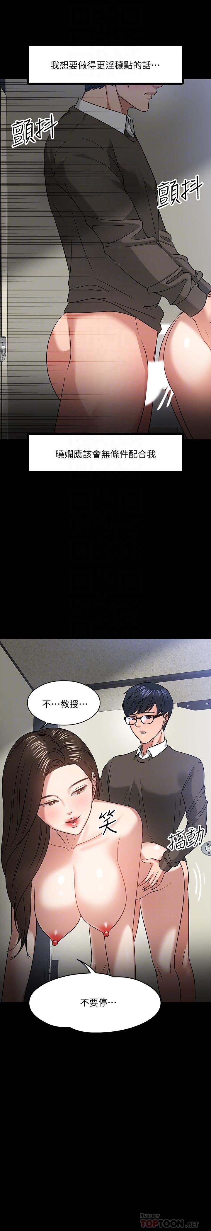 《教授，你還等什麼》漫画 第21話-與學生建立不當關係