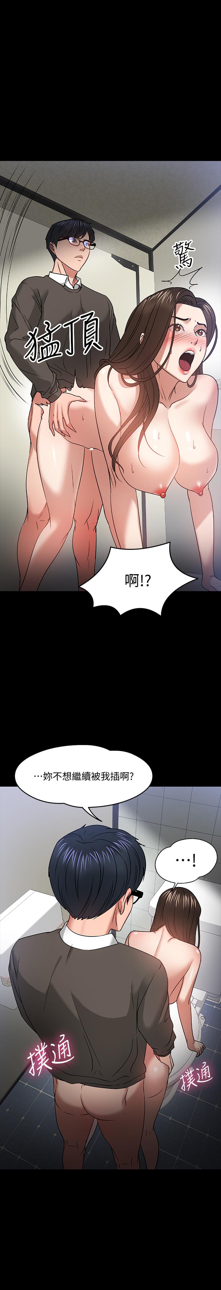 《教授，你還等什麼》漫画 第21話-與學生建立不當關係