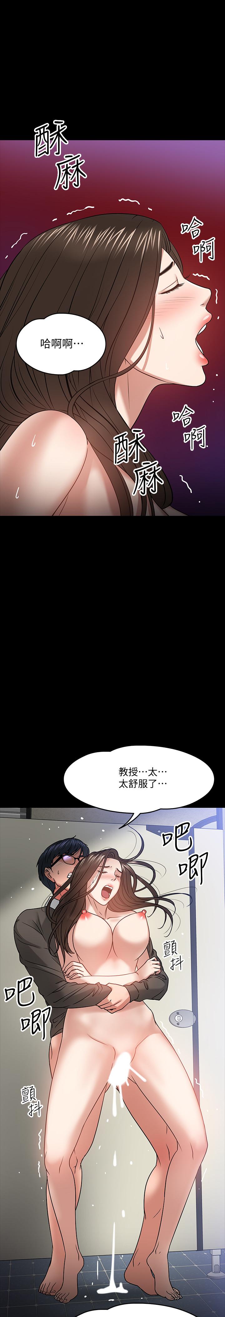 《教授，你還等什麼》漫画 第21話-與學生建立不當關係