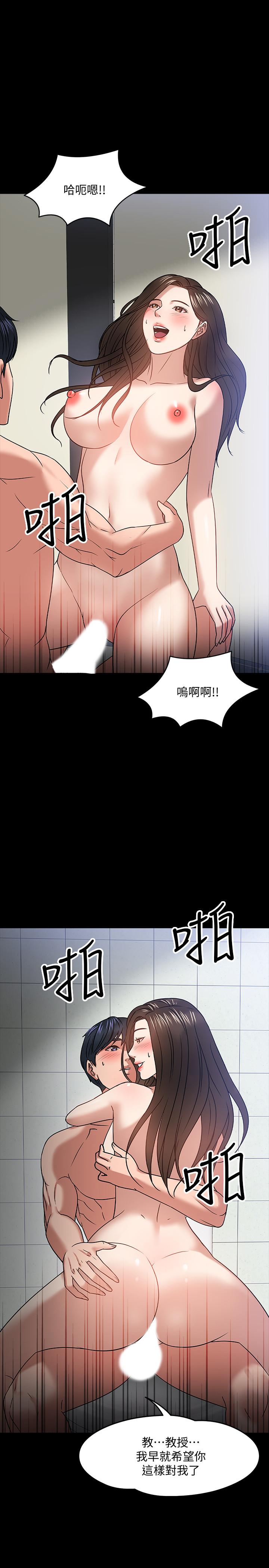 《教授，你還等什麼》漫画 第21話-與學生建立不當關係