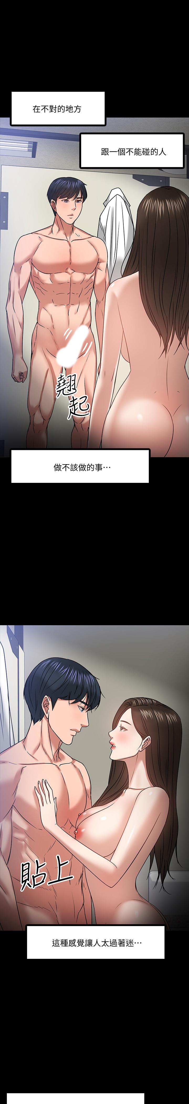《教授，你還等什麼》漫画 第21話-與學生建立不當關係