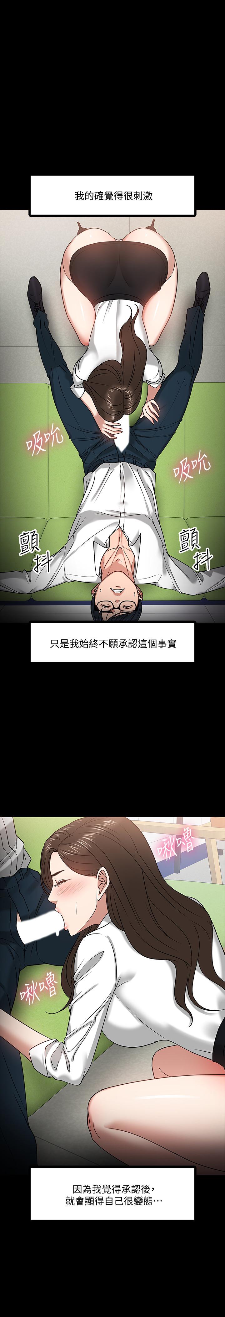 《教授，你還等什麼》漫画 第22話-有故事的女大生最對味
